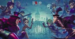 《第五人格》成主流电竞