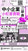 小红书实战技巧分享会九月举行