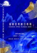 沪剧经典剧目专场今上演