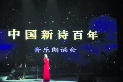 中国新诗百年音乐朗诵会展演大湾区成果