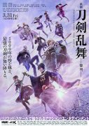 《刀剑乱舞》又一新电影上映