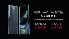 ZTE 40 Ultra航天版  为大场面而生