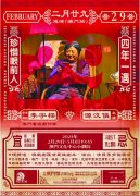 晓角两大舞台剧二月公演